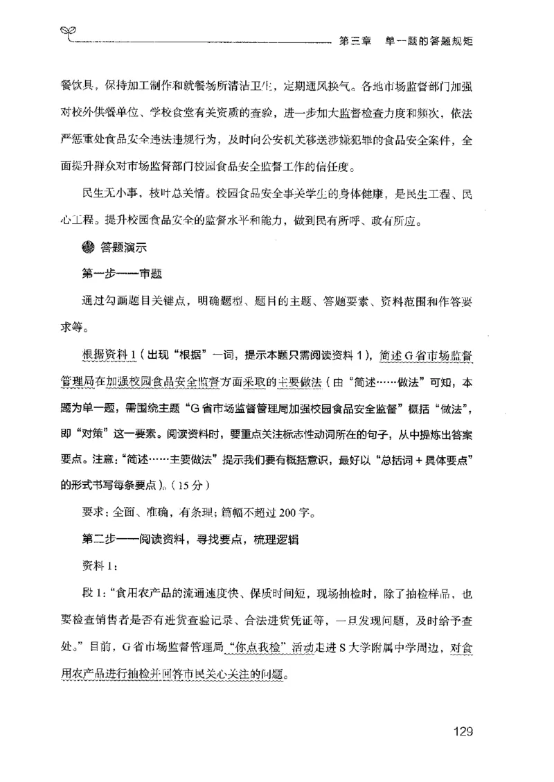 22广东申论的规矩（上册）_2026考公资料_（10）粉笔_2025粉笔国考省考980（课＋笔记）_粉笔980（25多省）_52025FB广东省考980系统班_0.2025年广东26本图书_知识梳理体系11本