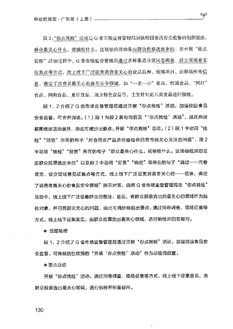 22广东申论的规矩（上册）_2026考公资料_（10）粉笔_2025粉笔国考省考980（课＋笔记）_粉笔980（25多省）_52025FB广东省考980系统班_0.2025年广东26本图书_知识梳理体系11本