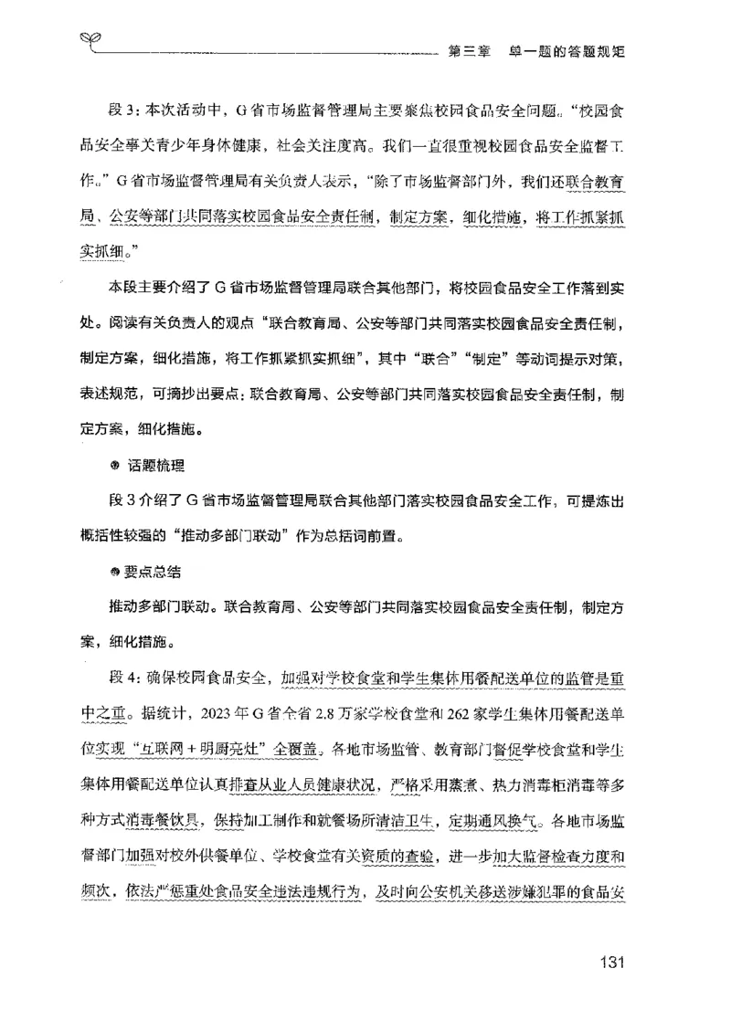 22广东申论的规矩（上册）_2026考公资料_（10）粉笔_2025粉笔国考省考980（课＋笔记）_粉笔980（25多省）_52025FB广东省考980系统班_0.2025年广东26本图书_知识梳理体系11本