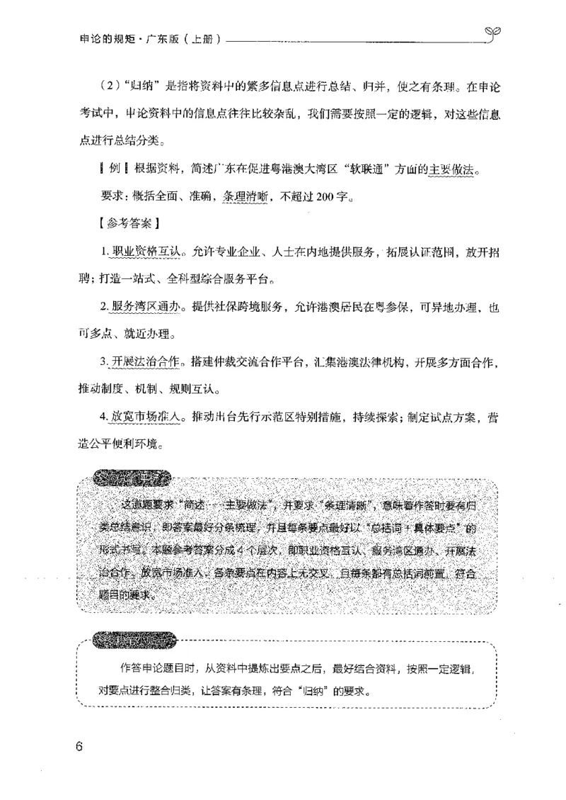 22广东申论的规矩（上册）_2026考公资料_（10）粉笔_2025粉笔国考省考980（课＋笔记）_粉笔980（25多省）_52025FB广东省考980系统班_0.2025年广东26本图书_知识梳理体系11本