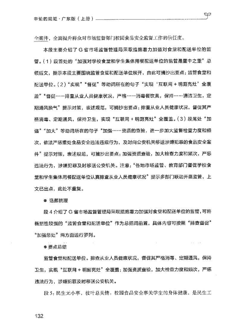 22广东申论的规矩（上册）_2026考公资料_（10）粉笔_2025粉笔国考省考980（课＋笔记）_粉笔980（25多省）_52025FB广东省考980系统班_0.2025年广东26本图书_知识梳理体系11本