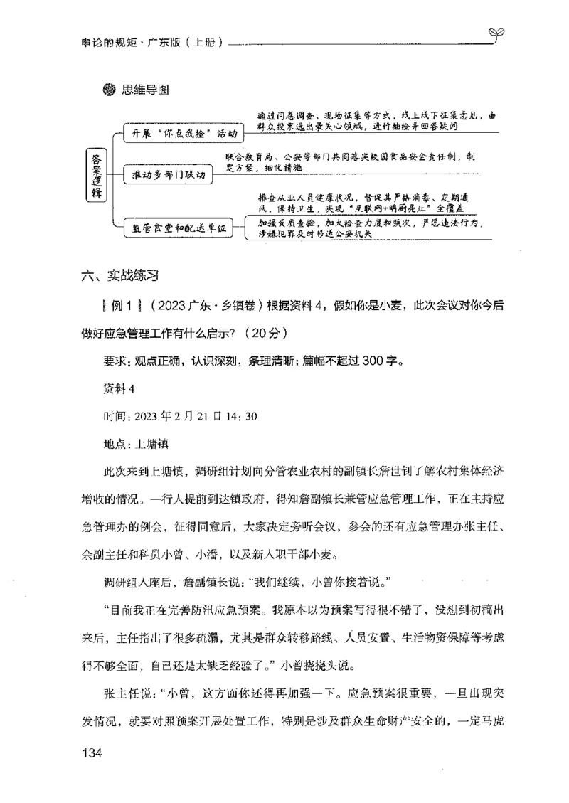 22广东申论的规矩（上册）_2026考公资料_（10）粉笔_2025粉笔国考省考980（课＋笔记）_粉笔980（25多省）_52025FB广东省考980系统班_0.2025年广东26本图书_知识梳理体系11本