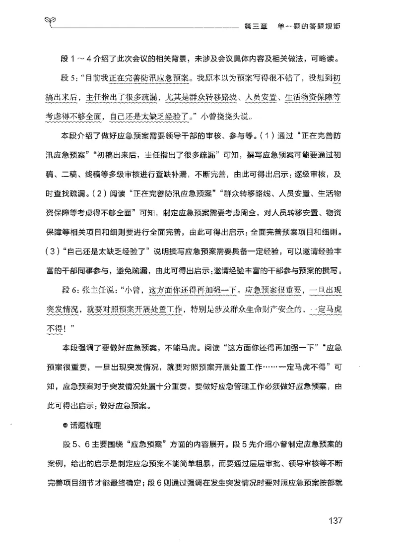 22广东申论的规矩（上册）_2026考公资料_（10）粉笔_2025粉笔国考省考980（课＋笔记）_粉笔980（25多省）_52025FB广东省考980系统班_0.2025年广东26本图书_知识梳理体系11本