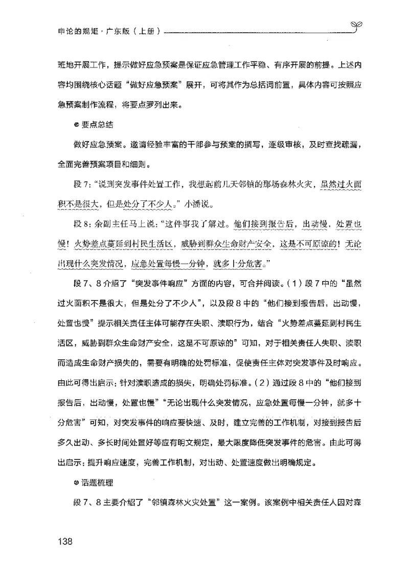 22广东申论的规矩（上册）_2026考公资料_（10）粉笔_2025粉笔国考省考980（课＋笔记）_粉笔980（25多省）_52025FB广东省考980系统班_0.2025年广东26本图书_知识梳理体系11本