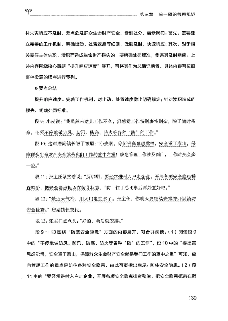 22广东申论的规矩（上册）_2026考公资料_（10）粉笔_2025粉笔国考省考980（课＋笔记）_粉笔980（25多省）_52025FB广东省考980系统班_0.2025年广东26本图书_知识梳理体系11本