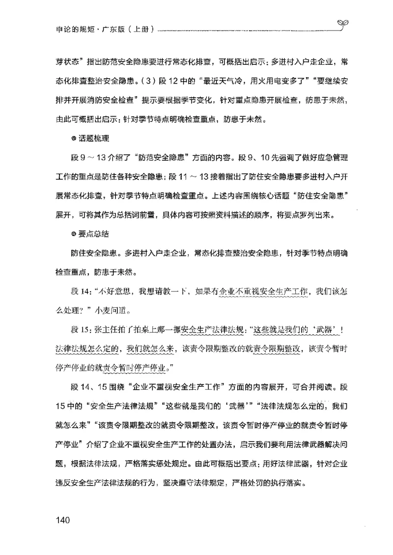 22广东申论的规矩（上册）_2026考公资料_（10）粉笔_2025粉笔国考省考980（课＋笔记）_粉笔980（25多省）_52025FB广东省考980系统班_0.2025年广东26本图书_知识梳理体系11本