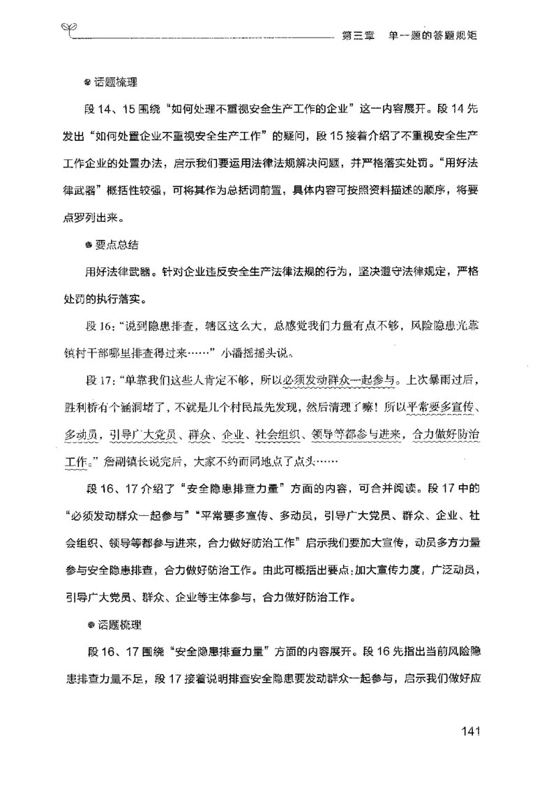 22广东申论的规矩（上册）_2026考公资料_（10）粉笔_2025粉笔国考省考980（课＋笔记）_粉笔980（25多省）_52025FB广东省考980系统班_0.2025年广东26本图书_知识梳理体系11本