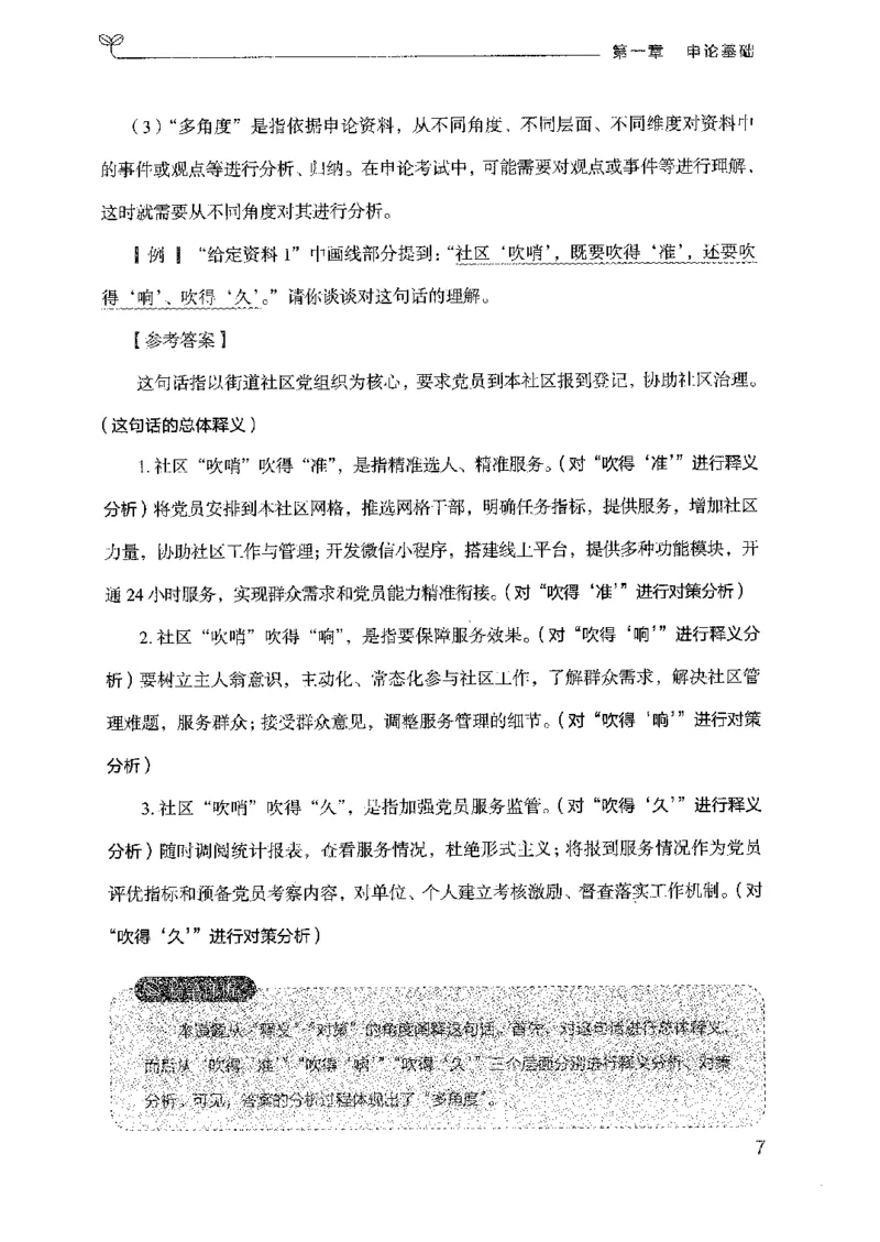 22广东申论的规矩（上册）_2026考公资料_（10）粉笔_2025粉笔国考省考980（课＋笔记）_粉笔980（25多省）_52025FB广东省考980系统班_0.2025年广东26本图书_知识梳理体系11本
