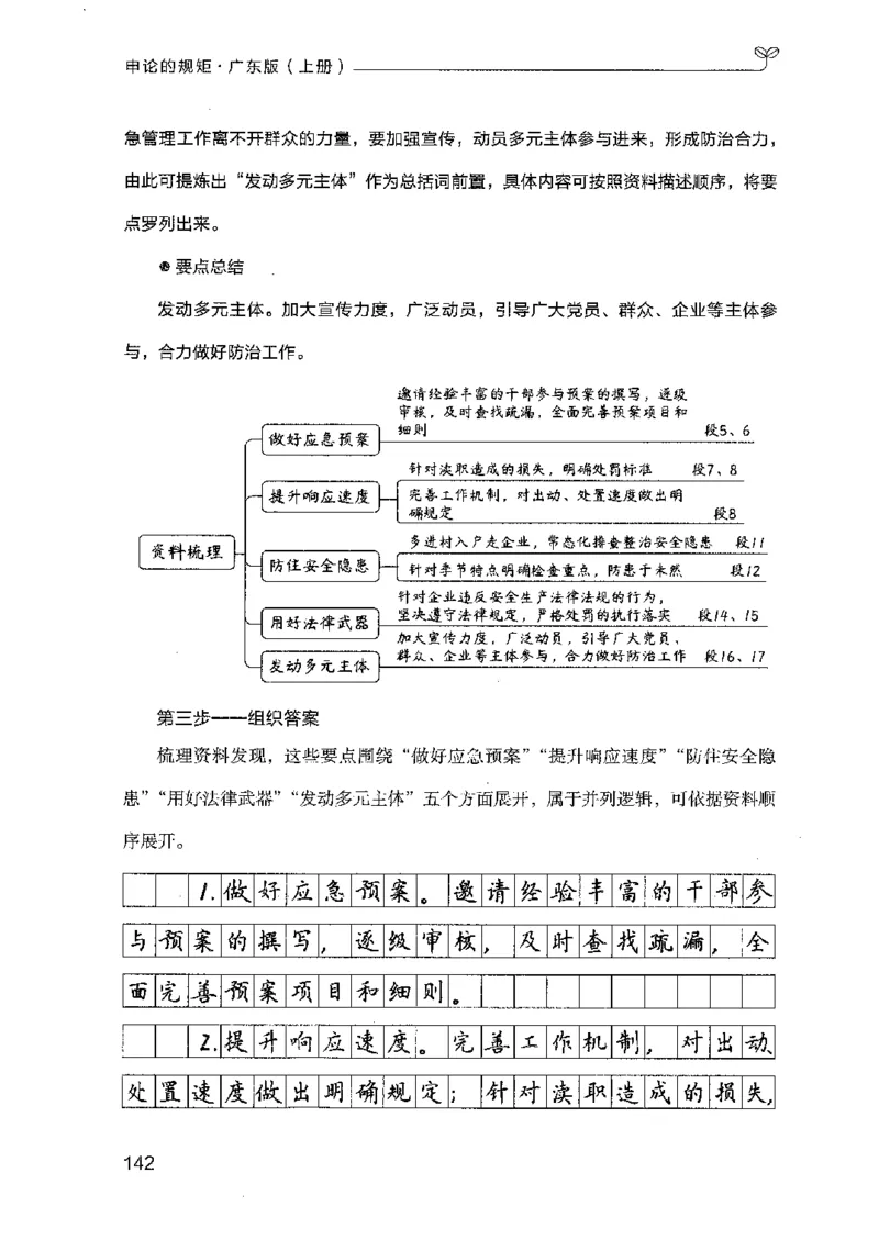 22广东申论的规矩（上册）_2026考公资料_（10）粉笔_2025粉笔国考省考980（课＋笔记）_粉笔980（25多省）_52025FB广东省考980系统班_0.2025年广东26本图书_知识梳理体系11本