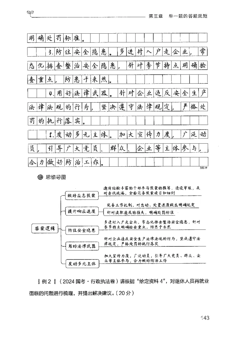22广东申论的规矩（上册）_2026考公资料_（10）粉笔_2025粉笔国考省考980（课＋笔记）_粉笔980（25多省）_52025FB广东省考980系统班_0.2025年广东26本图书_知识梳理体系11本