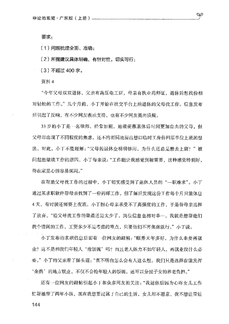 22广东申论的规矩（上册）_2026考公资料_（10）粉笔_2025粉笔国考省考980（课＋笔记）_粉笔980（25多省）_52025FB广东省考980系统班_0.2025年广东26本图书_知识梳理体系11本