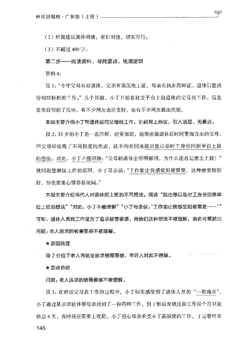 22广东申论的规矩（上册）_2026考公资料_（10）粉笔_2025粉笔国考省考980（课＋笔记）_粉笔980（25多省）_52025FB广东省考980系统班_0.2025年广东26本图书_知识梳理体系11本