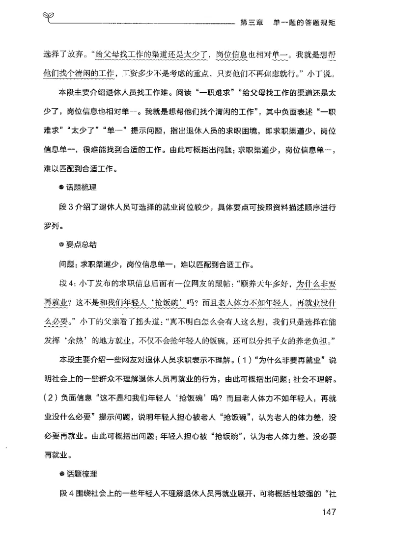 22广东申论的规矩（上册）_2026考公资料_（10）粉笔_2025粉笔国考省考980（课＋笔记）_粉笔980（25多省）_52025FB广东省考980系统班_0.2025年广东26本图书_知识梳理体系11本