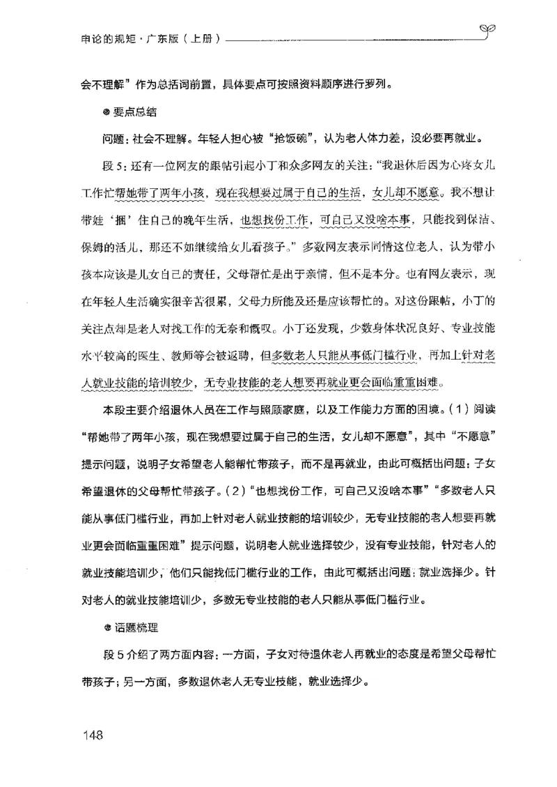 22广东申论的规矩（上册）_2026考公资料_（10）粉笔_2025粉笔国考省考980（课＋笔记）_粉笔980（25多省）_52025FB广东省考980系统班_0.2025年广东26本图书_知识梳理体系11本