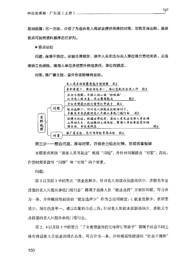 22广东申论的规矩（上册）_2026考公资料_（10）粉笔_2025粉笔国考省考980（课＋笔记）_粉笔980（25多省）_52025FB广东省考980系统班_0.2025年广东26本图书_知识梳理体系11本