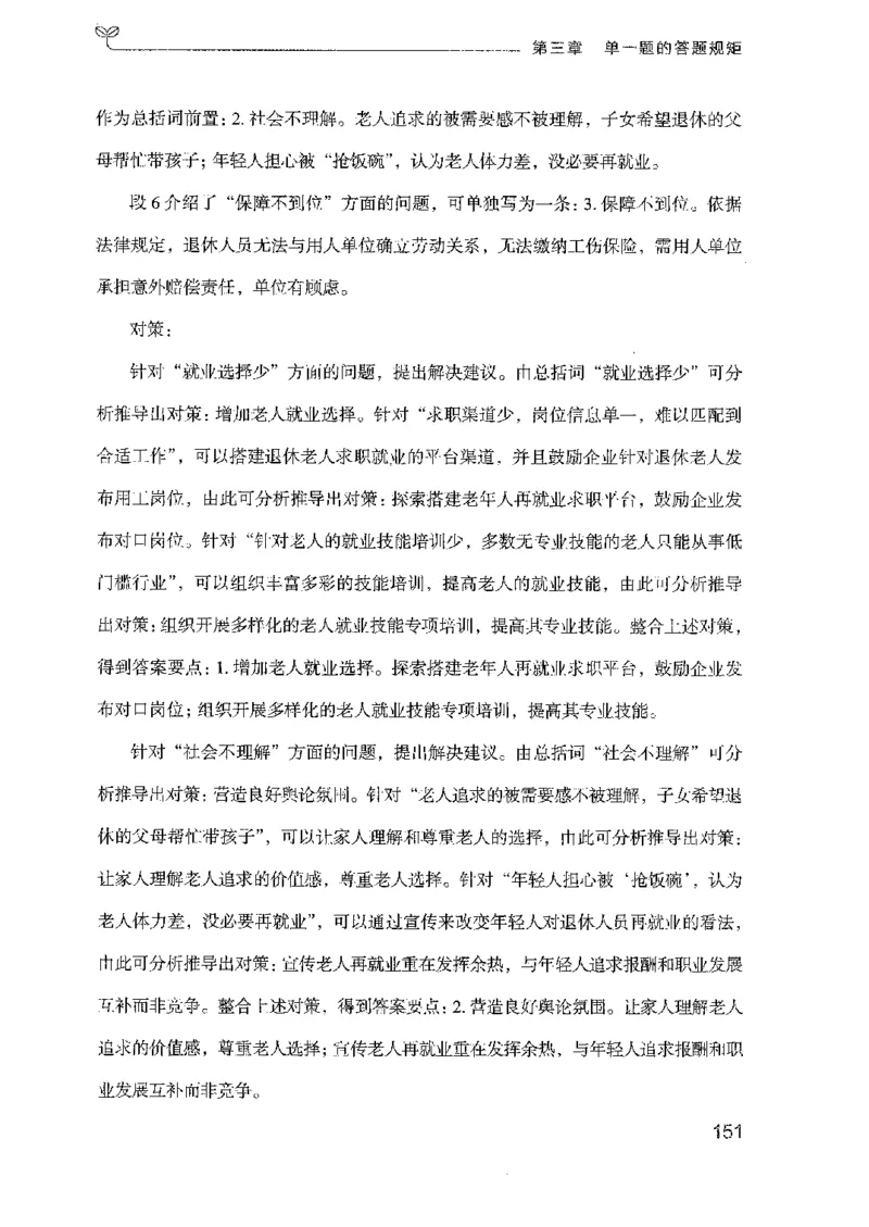 22广东申论的规矩（上册）_2026考公资料_（10）粉笔_2025粉笔国考省考980（课＋笔记）_粉笔980（25多省）_52025FB广东省考980系统班_0.2025年广东26本图书_知识梳理体系11本