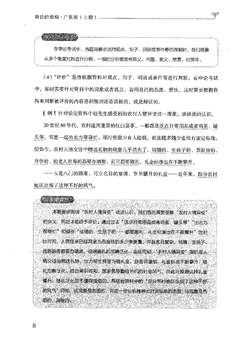 22广东申论的规矩（上册）_2026考公资料_（10）粉笔_2025粉笔国考省考980（课＋笔记）_粉笔980（25多省）_52025FB广东省考980系统班_0.2025年广东26本图书_知识梳理体系11本
