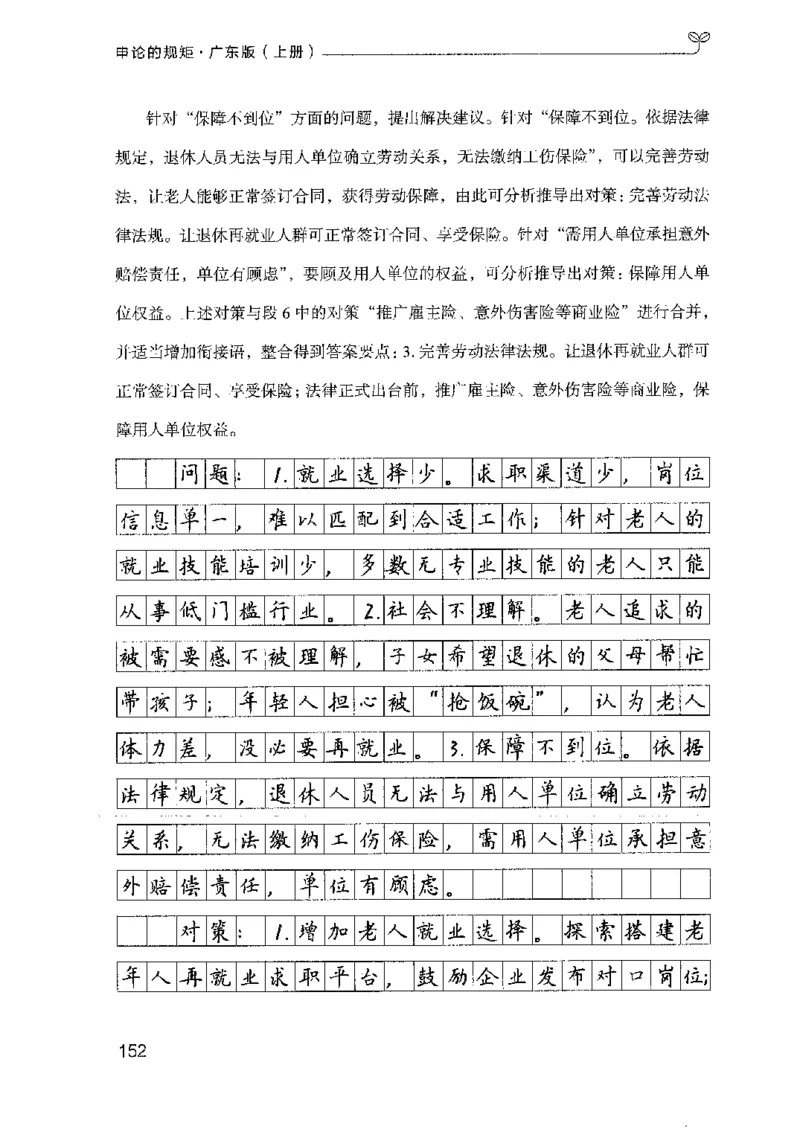 22广东申论的规矩（上册）_2026考公资料_（10）粉笔_2025粉笔国考省考980（课＋笔记）_粉笔980（25多省）_52025FB广东省考980系统班_0.2025年广东26本图书_知识梳理体系11本