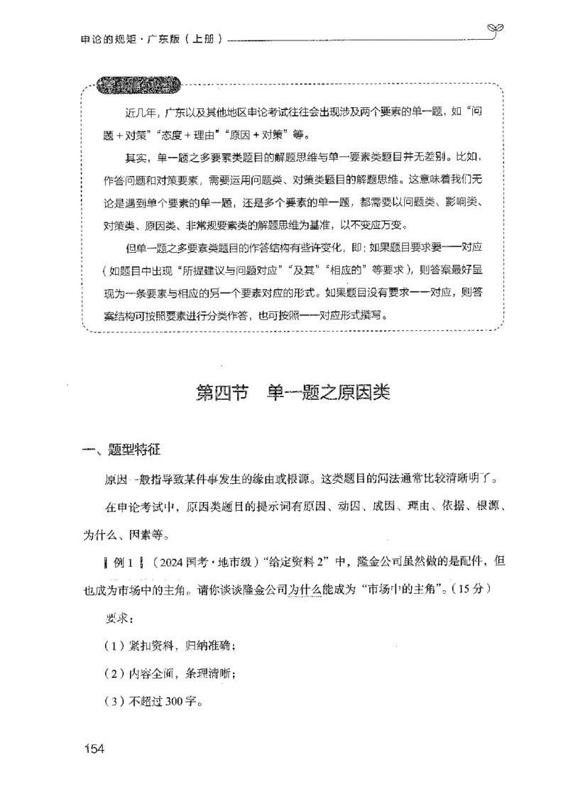 22广东申论的规矩（上册）_2026考公资料_（10）粉笔_2025粉笔国考省考980（课＋笔记）_粉笔980（25多省）_52025FB广东省考980系统班_0.2025年广东26本图书_知识梳理体系11本