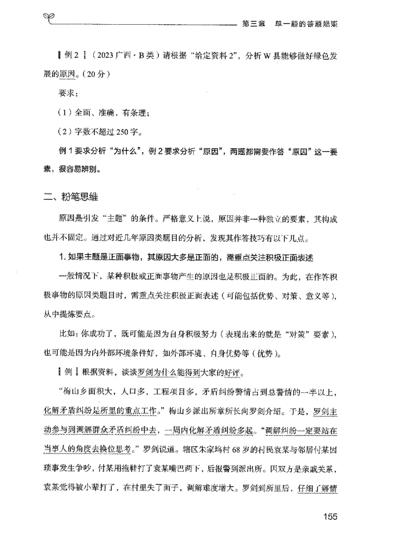 22广东申论的规矩（上册）_2026考公资料_（10）粉笔_2025粉笔国考省考980（课＋笔记）_粉笔980（25多省）_52025FB广东省考980系统班_0.2025年广东26本图书_知识梳理体系11本