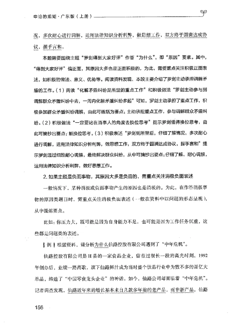 22广东申论的规矩（上册）_2026考公资料_（10）粉笔_2025粉笔国考省考980（课＋笔记）_粉笔980（25多省）_52025FB广东省考980系统班_0.2025年广东26本图书_知识梳理体系11本