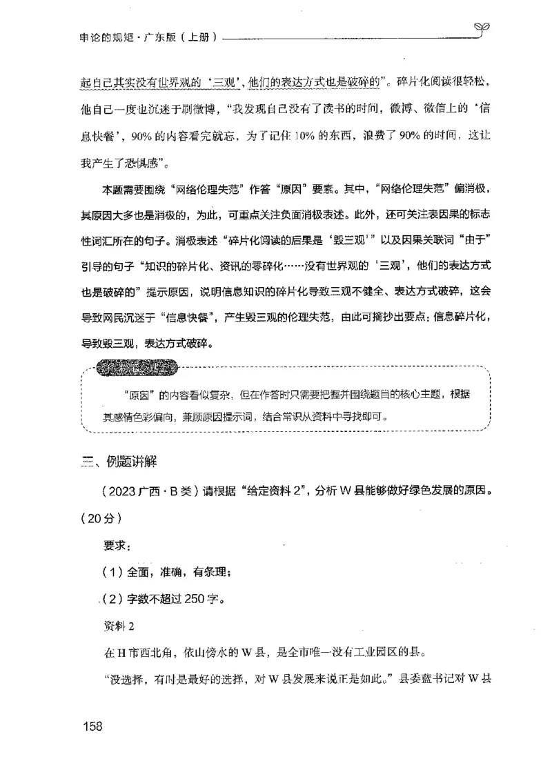 22广东申论的规矩（上册）_2026考公资料_（10）粉笔_2025粉笔国考省考980（课＋笔记）_粉笔980（25多省）_52025FB广东省考980系统班_0.2025年广东26本图书_知识梳理体系11本