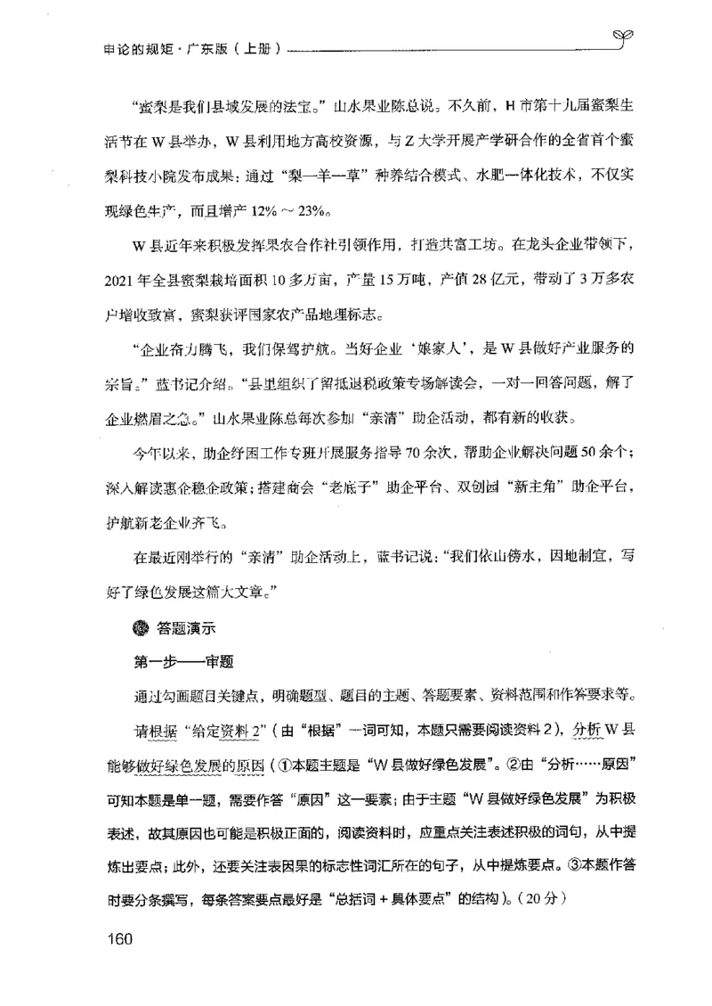 22广东申论的规矩（上册）_2026考公资料_（10）粉笔_2025粉笔国考省考980（课＋笔记）_粉笔980（25多省）_52025FB广东省考980系统班_0.2025年广东26本图书_知识梳理体系11本