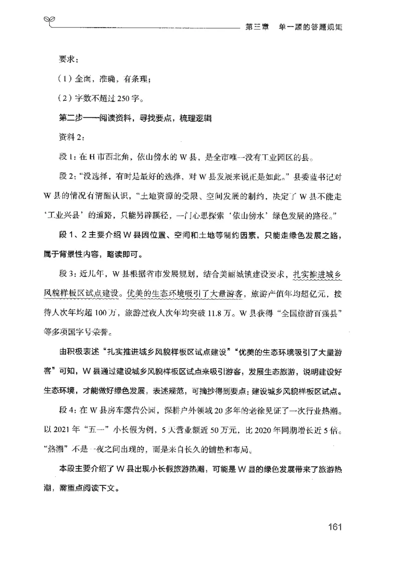 22广东申论的规矩（上册）_2026考公资料_（10）粉笔_2025粉笔国考省考980（课＋笔记）_粉笔980（25多省）_52025FB广东省考980系统班_0.2025年广东26本图书_知识梳理体系11本