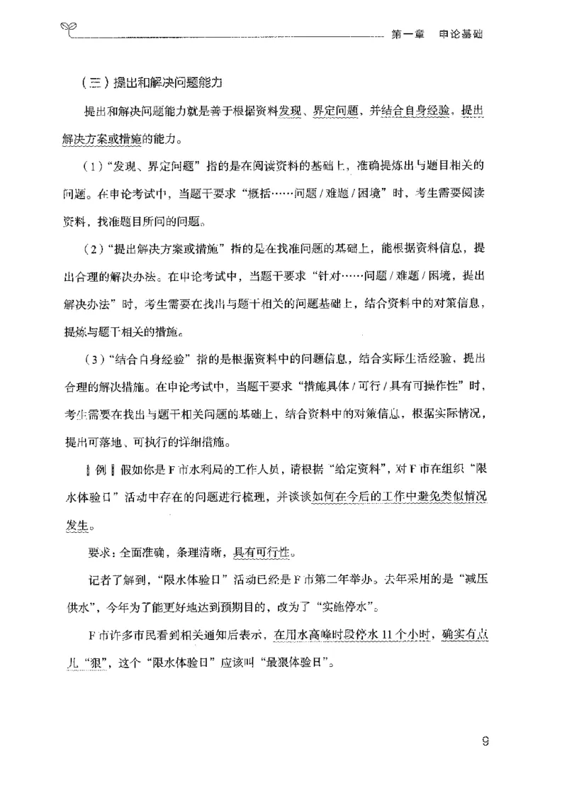 22广东申论的规矩（上册）_2026考公资料_（10）粉笔_2025粉笔国考省考980（课＋笔记）_粉笔980（25多省）_52025FB广东省考980系统班_0.2025年广东26本图书_知识梳理体系11本