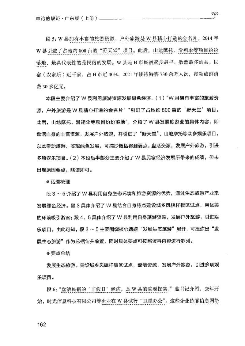 22广东申论的规矩（上册）_2026考公资料_（10）粉笔_2025粉笔国考省考980（课＋笔记）_粉笔980（25多省）_52025FB广东省考980系统班_0.2025年广东26本图书_知识梳理体系11本