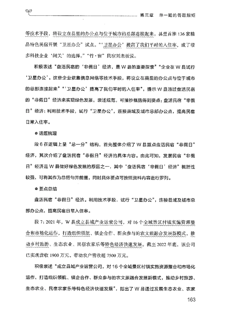 22广东申论的规矩（上册）_2026考公资料_（10）粉笔_2025粉笔国考省考980（课＋笔记）_粉笔980（25多省）_52025FB广东省考980系统班_0.2025年广东26本图书_知识梳理体系11本