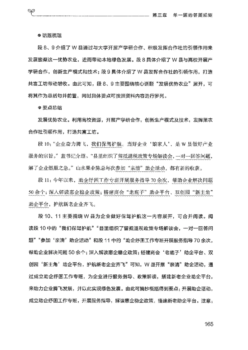 22广东申论的规矩（上册）_2026考公资料_（10）粉笔_2025粉笔国考省考980（课＋笔记）_粉笔980（25多省）_52025FB广东省考980系统班_0.2025年广东26本图书_知识梳理体系11本