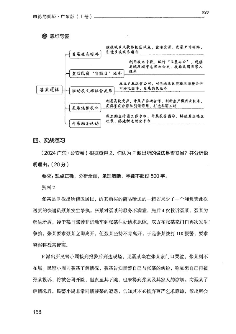 22广东申论的规矩（上册）_2026考公资料_（10）粉笔_2025粉笔国考省考980（课＋笔记）_粉笔980（25多省）_52025FB广东省考980系统班_0.2025年广东26本图书_知识梳理体系11本