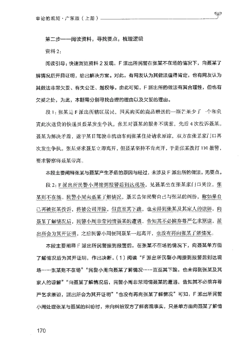 22广东申论的规矩（上册）_2026考公资料_（10）粉笔_2025粉笔国考省考980（课＋笔记）_粉笔980（25多省）_52025FB广东省考980系统班_0.2025年广东26本图书_知识梳理体系11本