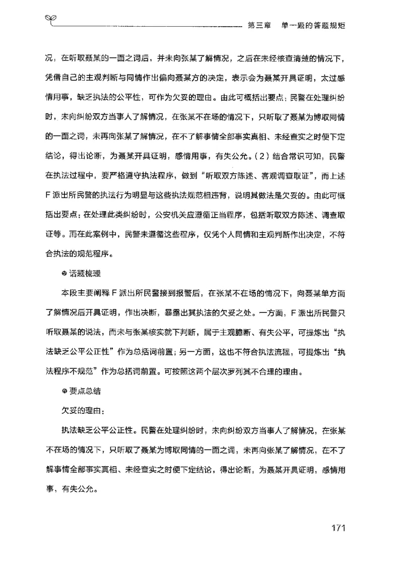 22广东申论的规矩（上册）_2026考公资料_（10）粉笔_2025粉笔国考省考980（课＋笔记）_粉笔980（25多省）_52025FB广东省考980系统班_0.2025年广东26本图书_知识梳理体系11本