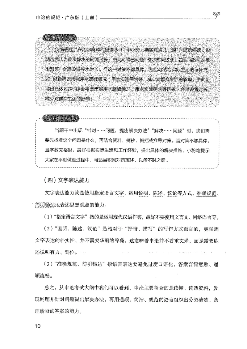 22广东申论的规矩（上册）_2026考公资料_（10）粉笔_2025粉笔国考省考980（课＋笔记）_粉笔980（25多省）_52025FB广东省考980系统班_0.2025年广东26本图书_知识梳理体系11本
