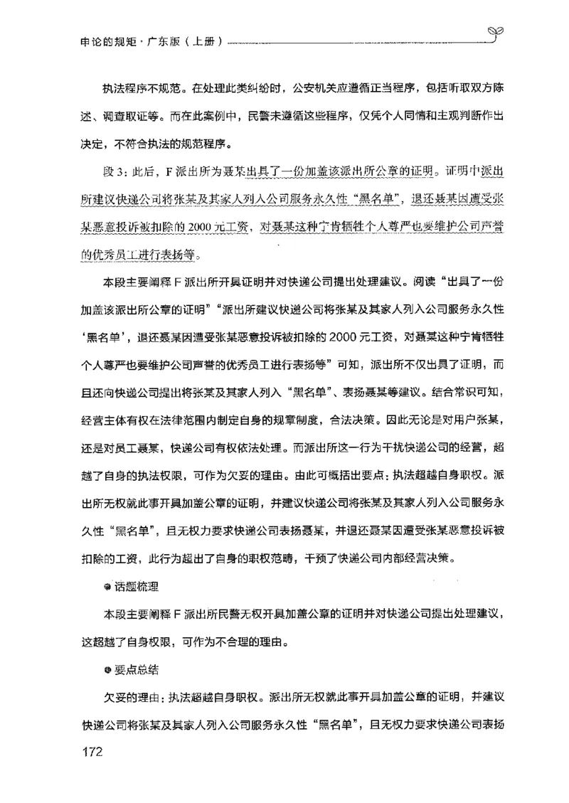 22广东申论的规矩（上册）_2026考公资料_（10）粉笔_2025粉笔国考省考980（课＋笔记）_粉笔980（25多省）_52025FB广东省考980系统班_0.2025年广东26本图书_知识梳理体系11本