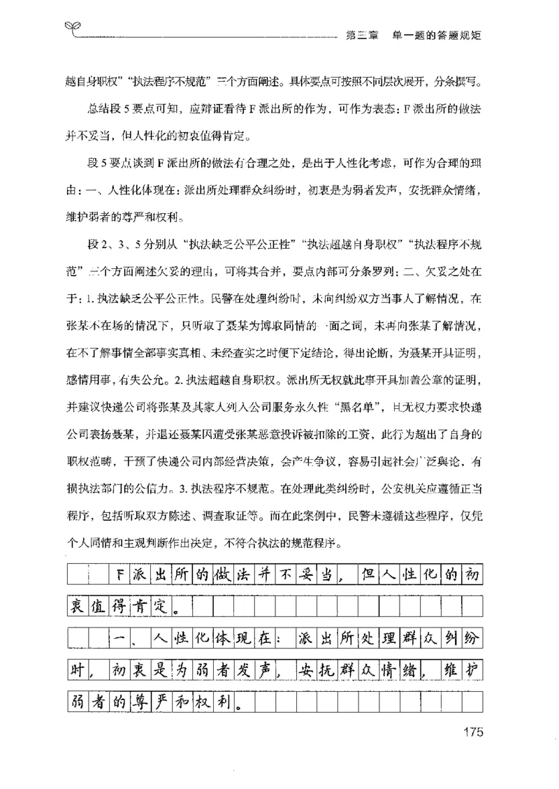 22广东申论的规矩（上册）_2026考公资料_（10）粉笔_2025粉笔国考省考980（课＋笔记）_粉笔980（25多省）_52025FB广东省考980系统班_0.2025年广东26本图书_知识梳理体系11本