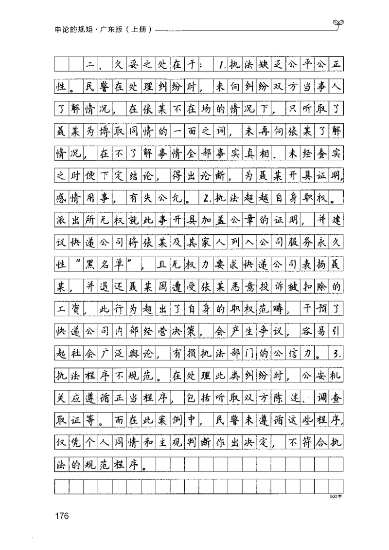 22广东申论的规矩（上册）_2026考公资料_（10）粉笔_2025粉笔国考省考980（课＋笔记）_粉笔980（25多省）_52025FB广东省考980系统班_0.2025年广东26本图书_知识梳理体系11本