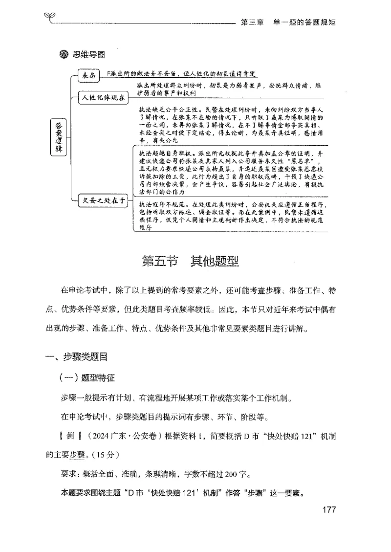 22广东申论的规矩（上册）_2026考公资料_（10）粉笔_2025粉笔国考省考980（课＋笔记）_粉笔980（25多省）_52025FB广东省考980系统班_0.2025年广东26本图书_知识梳理体系11本