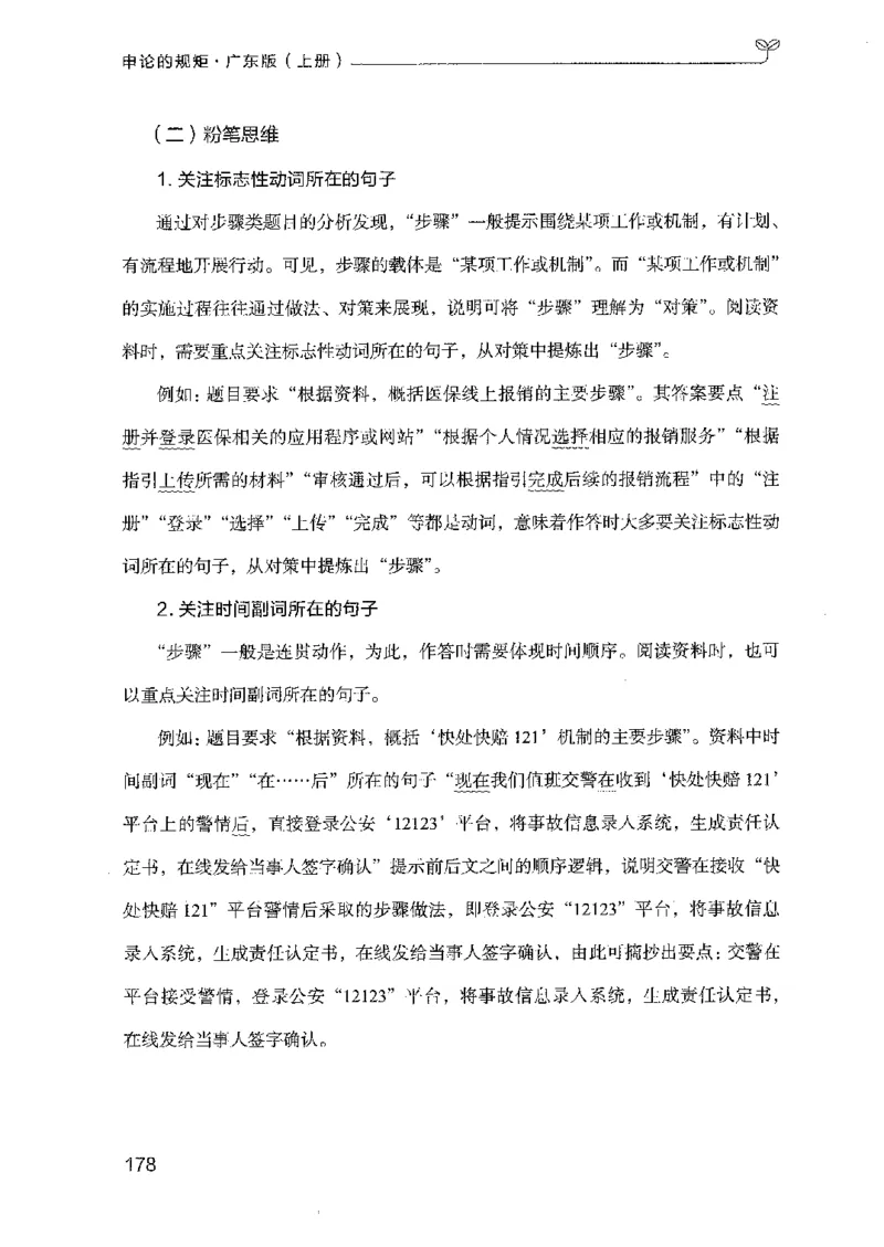 22广东申论的规矩（上册）_2026考公资料_（10）粉笔_2025粉笔国考省考980（课＋笔记）_粉笔980（25多省）_52025FB广东省考980系统班_0.2025年广东26本图书_知识梳理体系11本