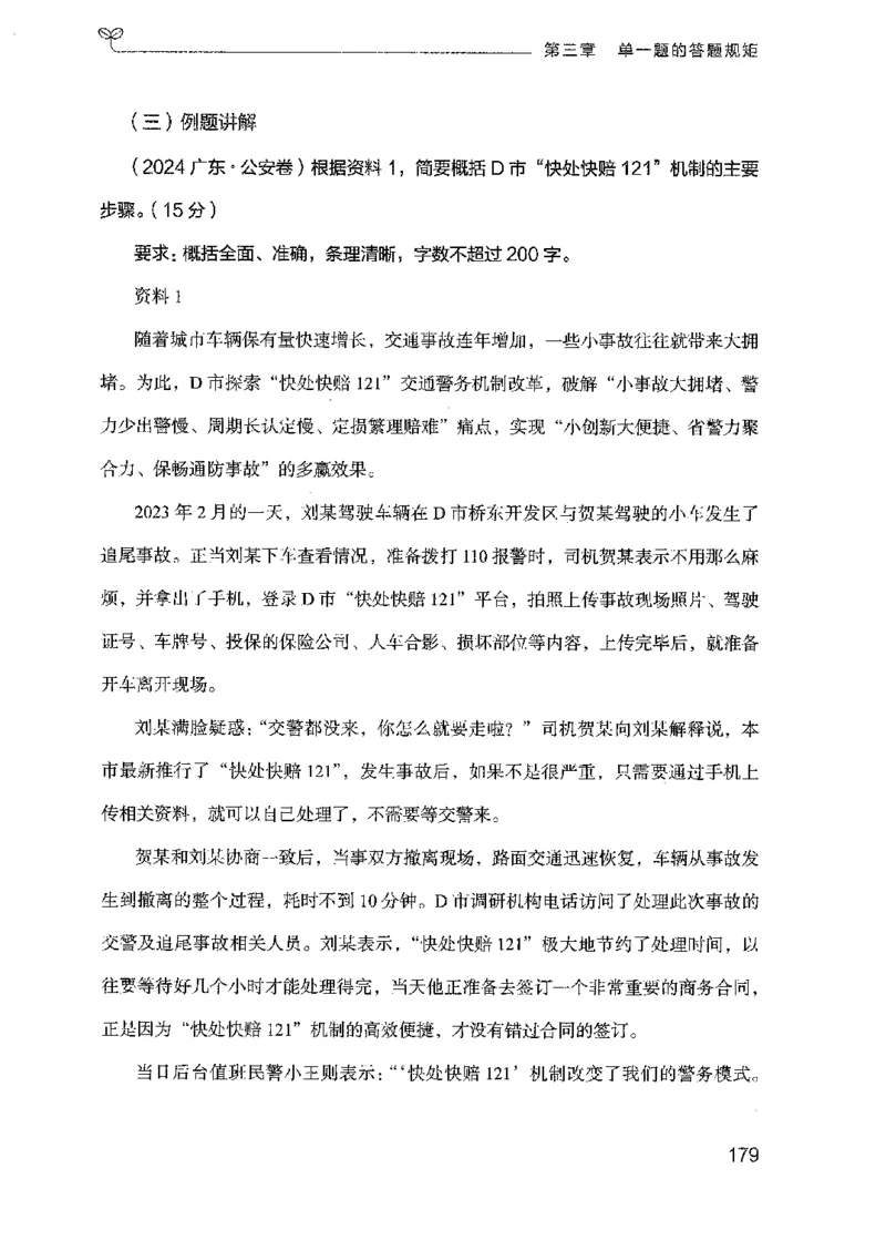 22广东申论的规矩（上册）_2026考公资料_（10）粉笔_2025粉笔国考省考980（课＋笔记）_粉笔980（25多省）_52025FB广东省考980系统班_0.2025年广东26本图书_知识梳理体系11本