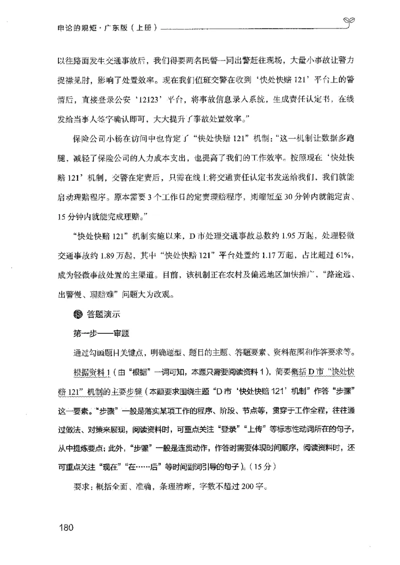 22广东申论的规矩（上册）_2026考公资料_（10）粉笔_2025粉笔国考省考980（课＋笔记）_粉笔980（25多省）_52025FB广东省考980系统班_0.2025年广东26本图书_知识梳理体系11本