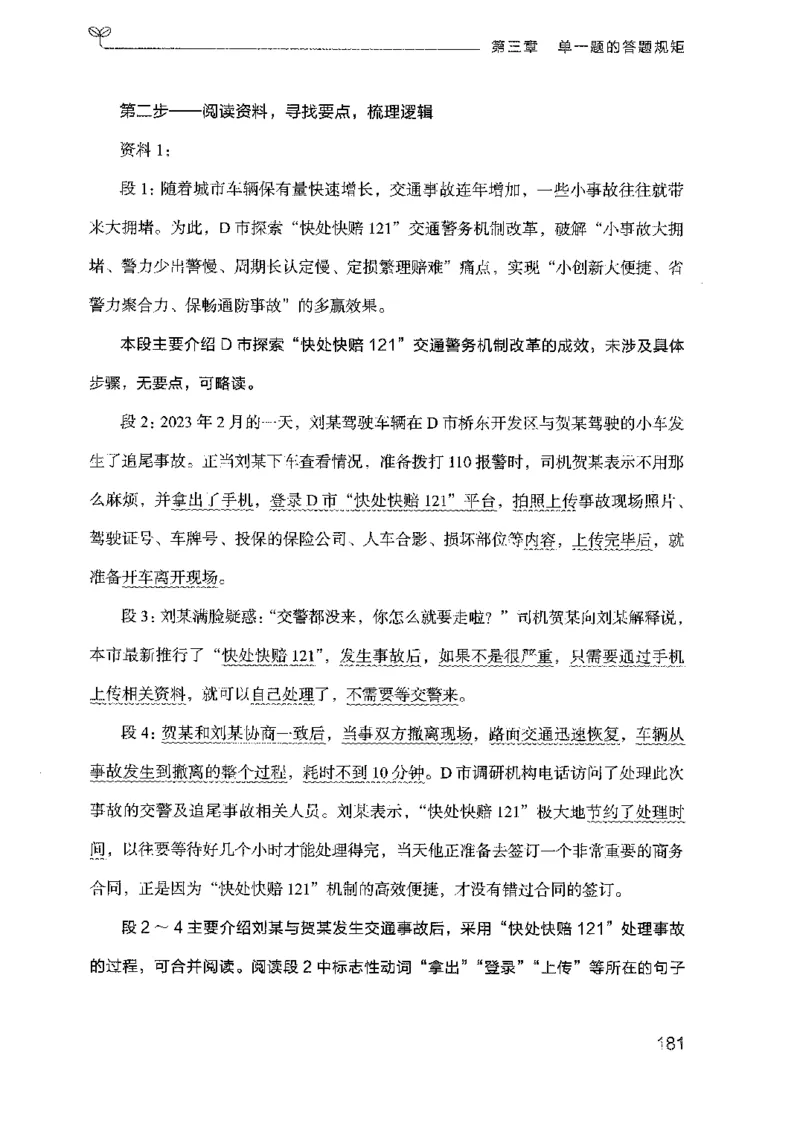 22广东申论的规矩（上册）_2026考公资料_（10）粉笔_2025粉笔国考省考980（课＋笔记）_粉笔980（25多省）_52025FB广东省考980系统班_0.2025年广东26本图书_知识梳理体系11本