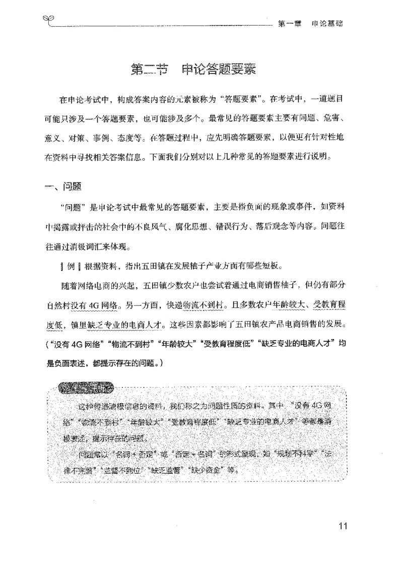 22广东申论的规矩（上册）_2026考公资料_（10）粉笔_2025粉笔国考省考980（课＋笔记）_粉笔980（25多省）_52025FB广东省考980系统班_0.2025年广东26本图书_知识梳理体系11本