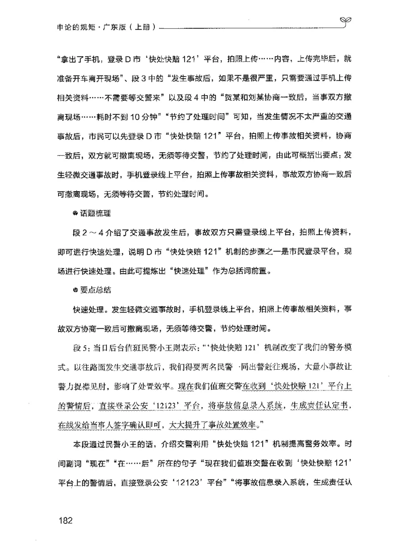 22广东申论的规矩（上册）_2026考公资料_（10）粉笔_2025粉笔国考省考980（课＋笔记）_粉笔980（25多省）_52025FB广东省考980系统班_0.2025年广东26本图书_知识梳理体系11本