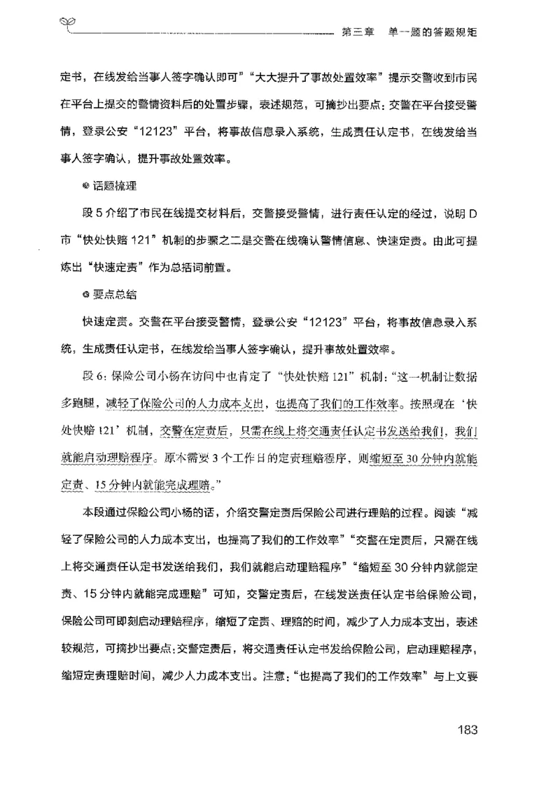 22广东申论的规矩（上册）_2026考公资料_（10）粉笔_2025粉笔国考省考980（课＋笔记）_粉笔980（25多省）_52025FB广东省考980系统班_0.2025年广东26本图书_知识梳理体系11本