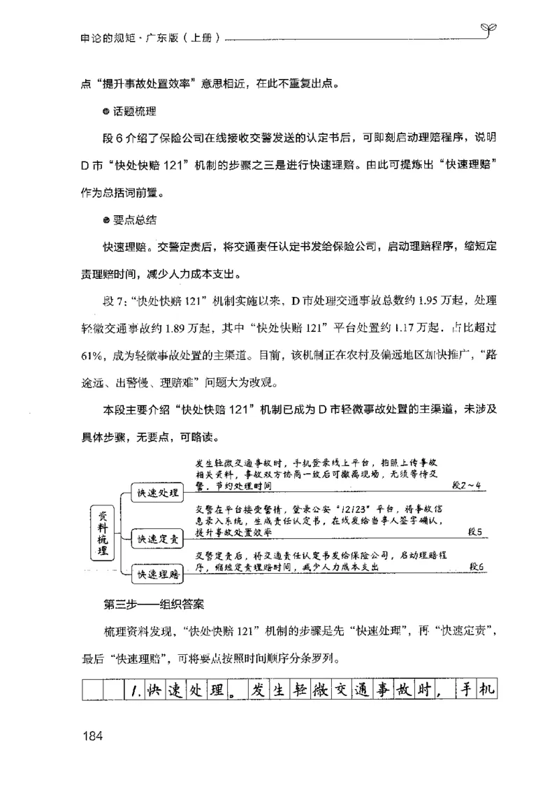 22广东申论的规矩（上册）_2026考公资料_（10）粉笔_2025粉笔国考省考980（课＋笔记）_粉笔980（25多省）_52025FB广东省考980系统班_0.2025年广东26本图书_知识梳理体系11本