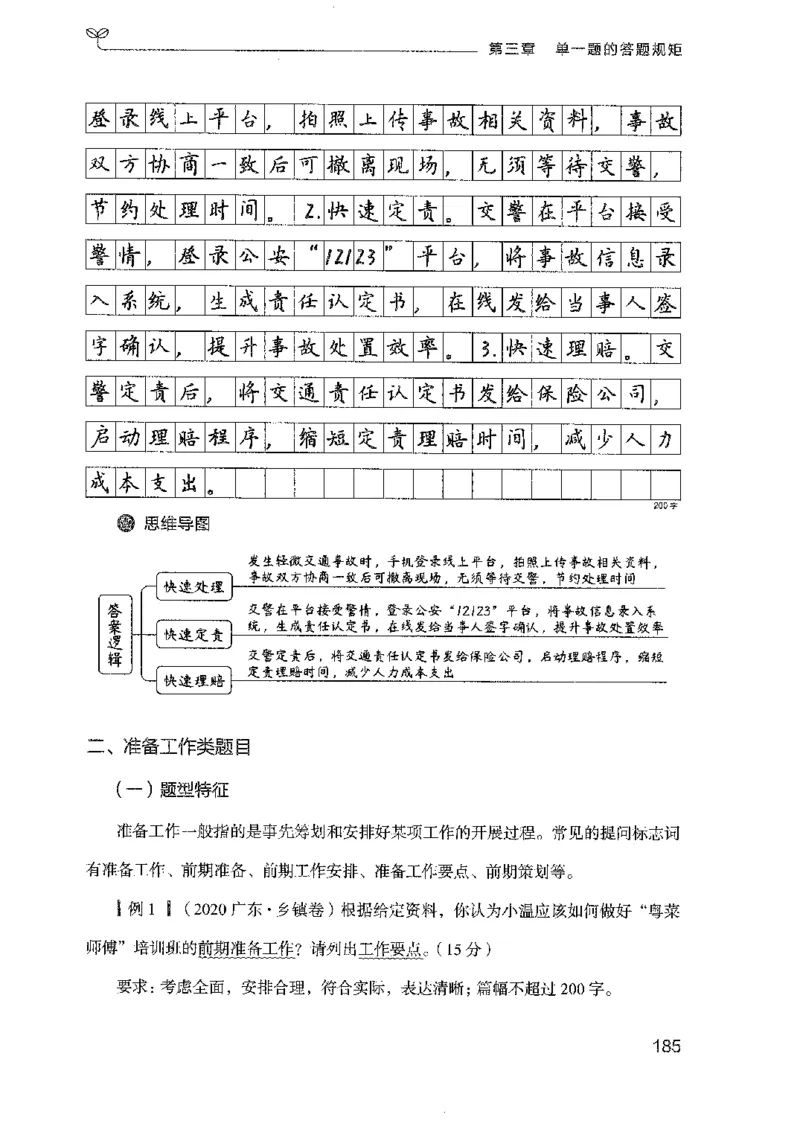 22广东申论的规矩（上册）_2026考公资料_（10）粉笔_2025粉笔国考省考980（课＋笔记）_粉笔980（25多省）_52025FB广东省考980系统班_0.2025年广东26本图书_知识梳理体系11本
