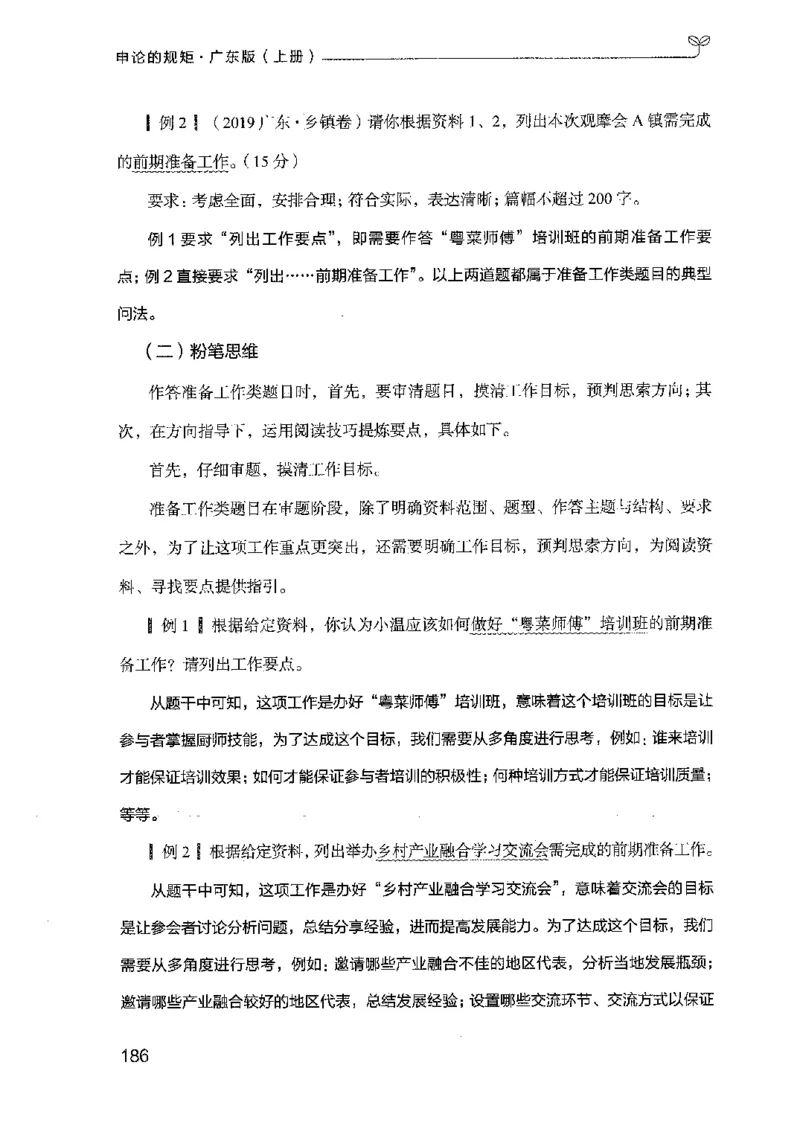 22广东申论的规矩（上册）_2026考公资料_（10）粉笔_2025粉笔国考省考980（课＋笔记）_粉笔980（25多省）_52025FB广东省考980系统班_0.2025年广东26本图书_知识梳理体系11本
